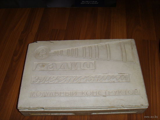 Конструктор модульный . Радио . Электроника СССР