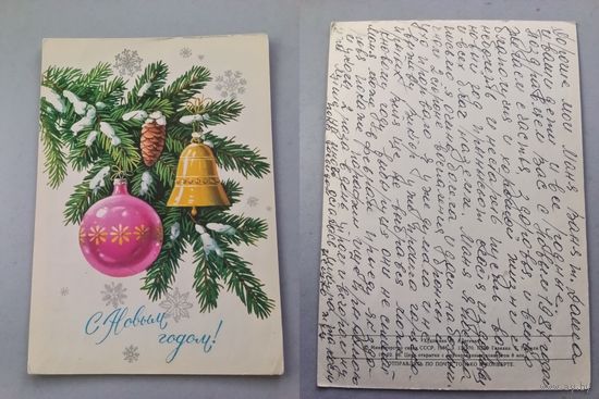 Открытка С Новым годом !