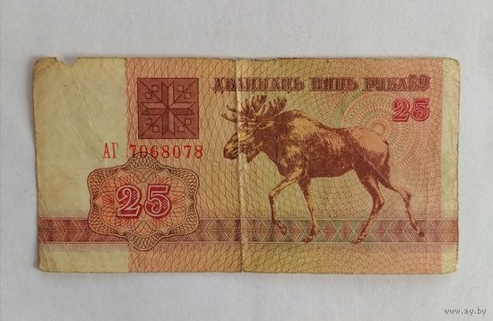 Банкнота 25 рублей Беларусь 1992г, серия АГ 7068078