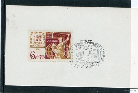 СССР 1970.. Симпозиум ЮНЕСКО