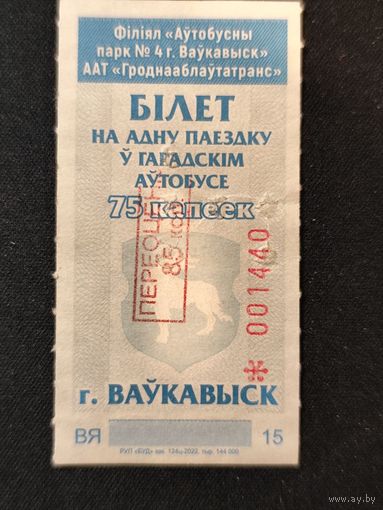 Талон Волковыск