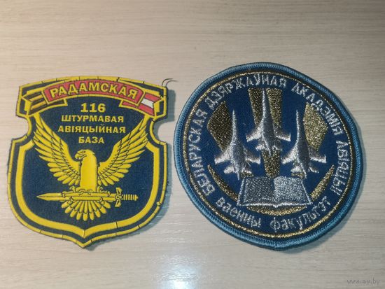 Шевроны 116 Авиабаза и БГАА, состояние оценивайте по фото.