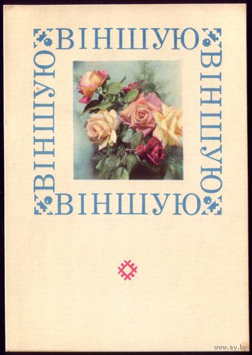 1968 год В.Пастушков Вiншую!