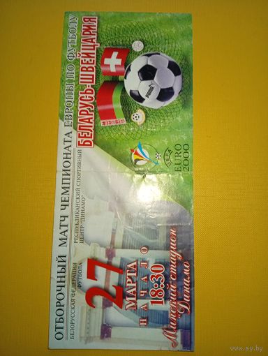 Беларусь -Швейцария 27.03.1999г