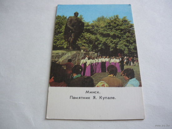 МИНСК.Памятник Я.Купале
