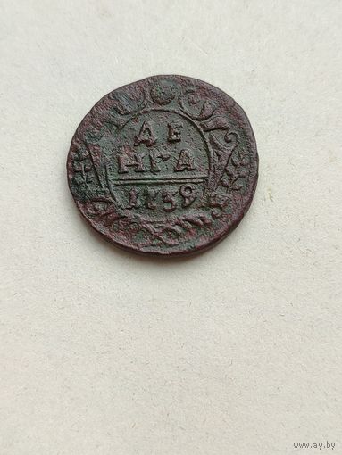 Россия. Денга 1739 года.