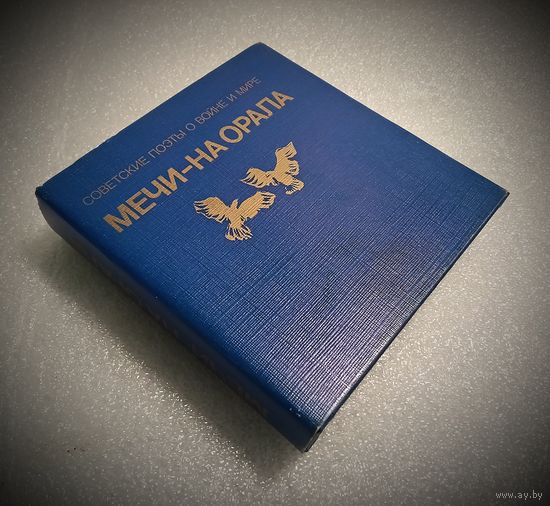 Мечи-на-орала. Миниатюрное издание.