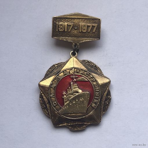 Слава Октябрю 1917-1977