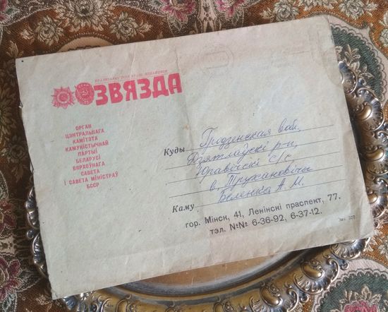Конверт Газета ЗВЯЗДА 1971 г. б/у. Формат 22.5*16.5 см.