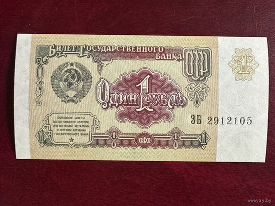 1 рубль 1961г.серия ЗБ. UNC!!!