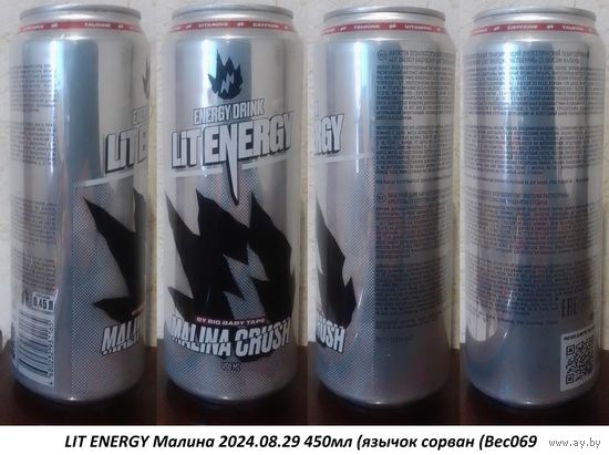 Банка от энергетика LIT ENERGY Малина 2024.08.29 450мл (язычок сорван (Bec069