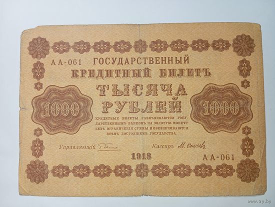 Российская империя (  Временное Правительство ) , 1000 рублей 1918 года  . Кассир - М. Онишкь .  С рубля .