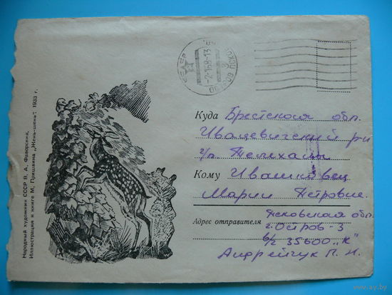 Конверт, немаркированный, Художник Фаворский В., Иллюстрация к книге Пришвина М. "Жень-шень", 1968, подписанный.