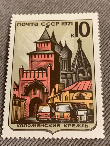 СССР 1971. Коломенский Кремль. Марка из серии