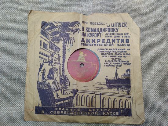 Пластинка патефонная темная ночь