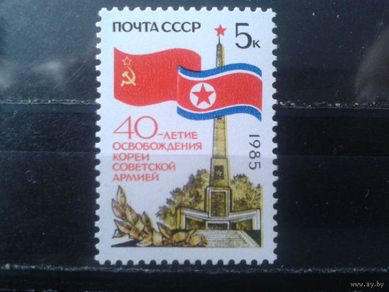 1985 40 лет освобождения Кореи, флаги**