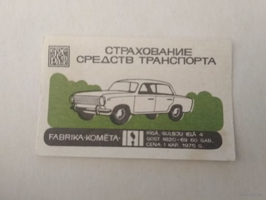 Спичечные этикетки Прибалтика. Латвия ф.Комета. Страхование. 1975 год