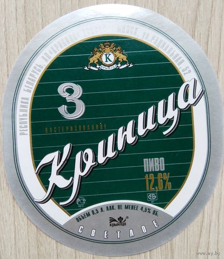 Этикетка. пиво. Криница . 0506