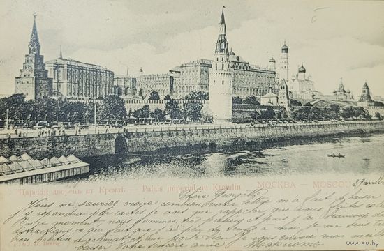 Открытка Москва Царский дворец в Кремле до 1917 Российская империя
