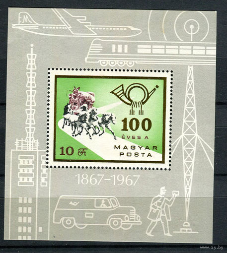 Венгрия - 1967 - 100 лет венгерской почте - [Mi. bl. 60] - 1 блок. MNH.