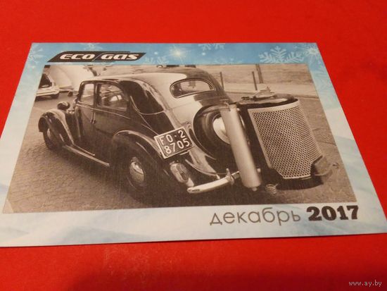 Календарик 2017г.