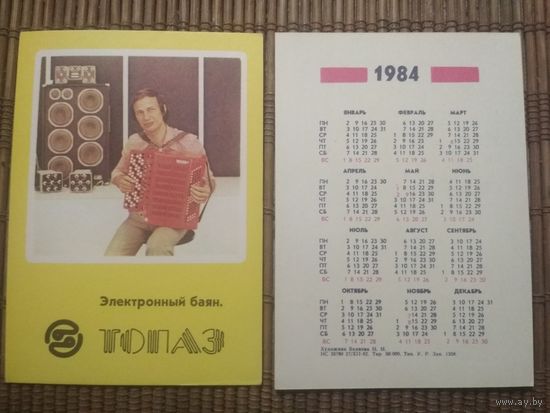 Карманный календарик.1984 год. Электронный баян Топаз