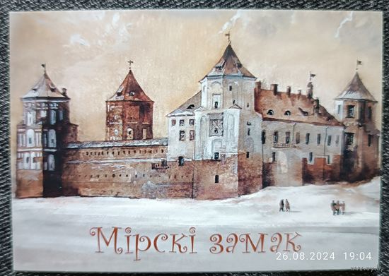 Мирский замок. Художник В.Шарков. Календарик, 2025