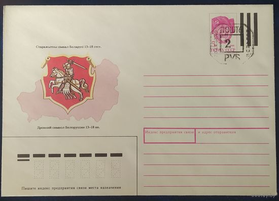 СССР 1991 древний герб Беларуси, провизорий 2р Минск.