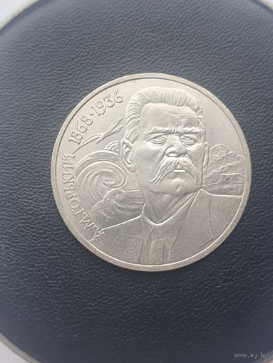 1 рубль СССР. 120 лет со Дня Рождения А. М. Горького. 1988 год