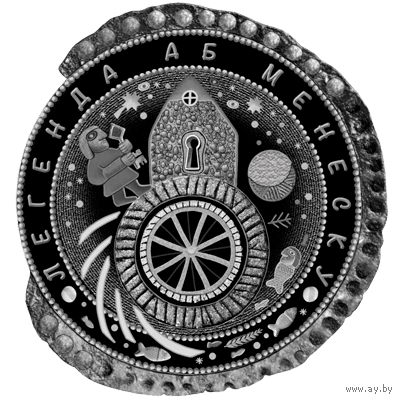 Легенда о Менеске, 50 рублей 2023