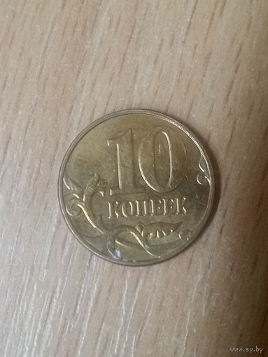 10 копеек 2014 м Россия