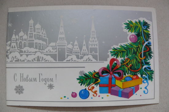 Линде Г., С Новым годом! 1986, двойная, подписана.