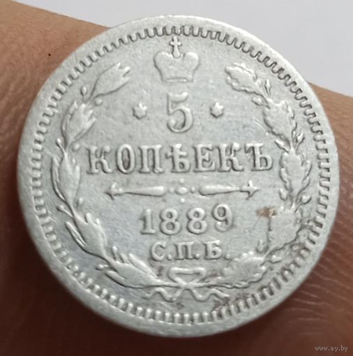 5 копеек 1889 СПб АГ