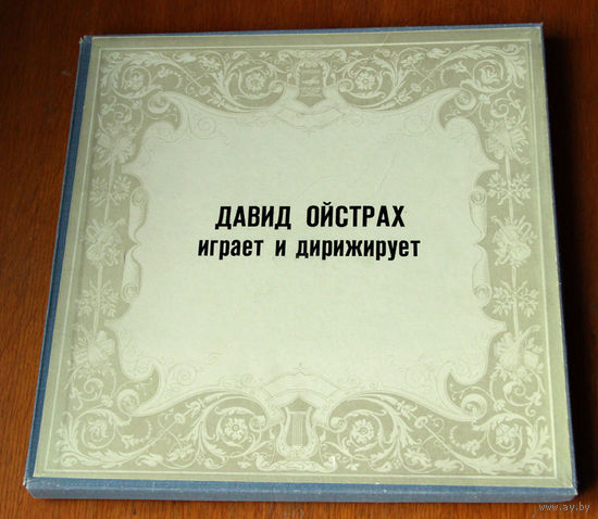 В. А. Моцарт. Пять концертов для скрипки с оркестром - Давид Ойстрах (4LP box)