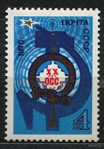 Организация сотрудничества ОСС. 1978. Полная серия 1 марка. Чистая