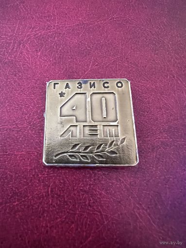 ГАСИЗО 40 лет