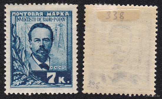 30 летие изобретения радио (Заг 104)