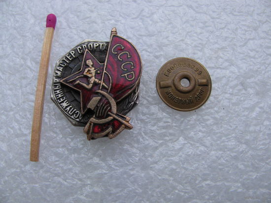 Знак. Заслуженный Мастер спорта СССР. ММД, винт