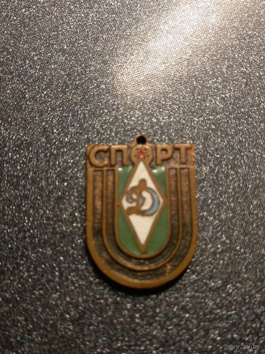 Значек Эмблема с брелка Динамо БССР тяжелая