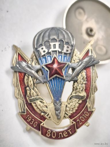 Знак ВДВ 80 лет 1930-2010