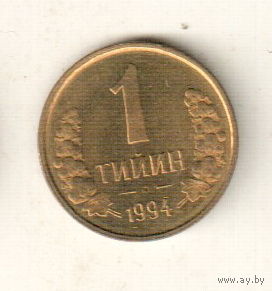 Узбекистан 1 тийин 1994
