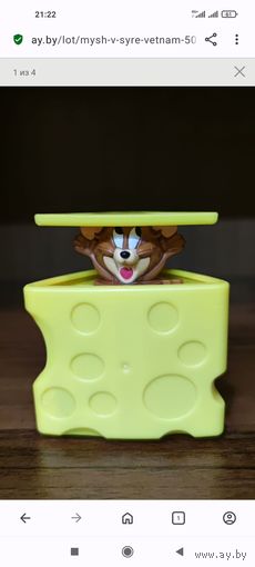 Мышь в сыре (Вьетнам)