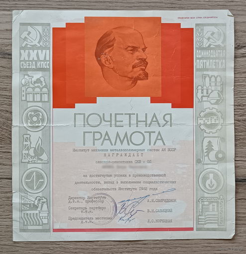 Почётная грамота (1982)
