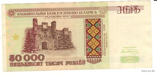 50000 рублей 1995