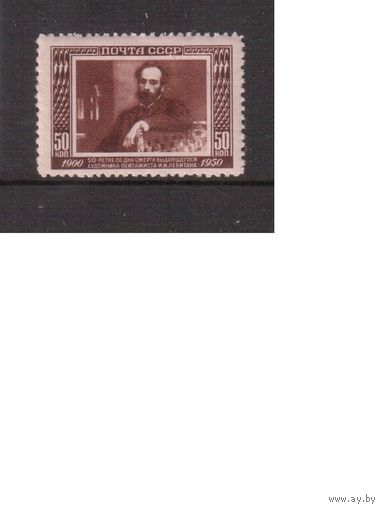 СССР-1950, (Заг.1481(2)),   * , Левитан, Живопись, растр ВР(2)