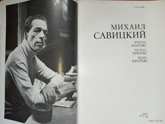 Э.Пугачева. МИХАИЛ САВИЦКИЙ. Фотоальбом.