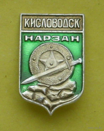 Кисловодск. Нарзан. 653.