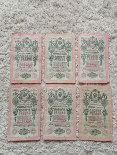 10 рублей 1909г.