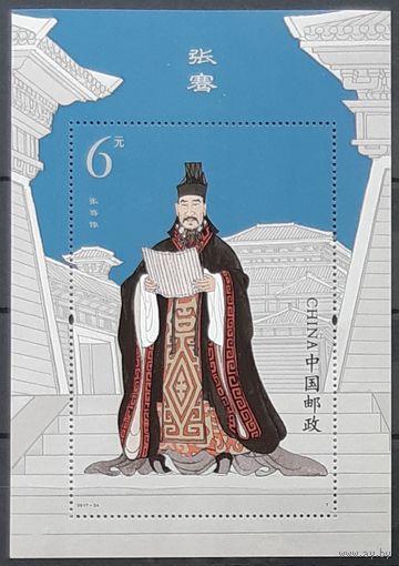 2017 -Чжан Цянь, 164-113.-Китай