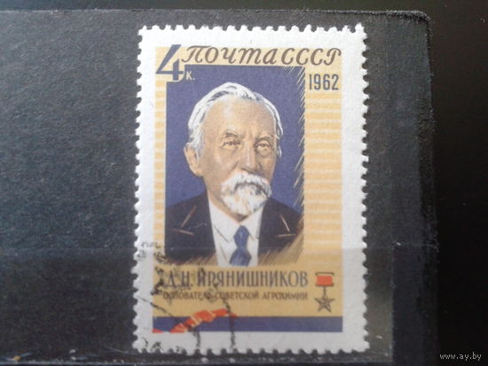 1962 Агрохимик Прянишников с клеем без наклейки